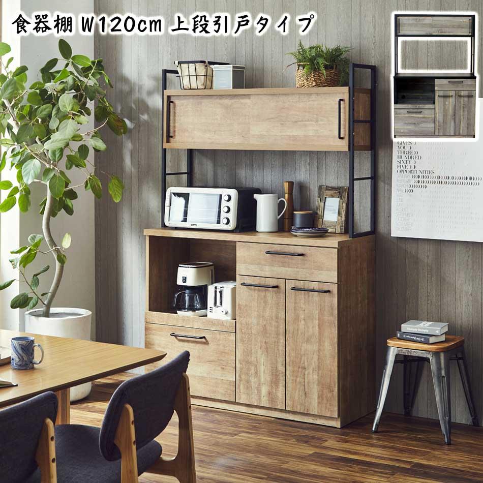 【クーポン配布中】【送料無料】 食器棚 120KB 引戸タイプ キッチン 収納 ナチュラル グレー 家族 ファミリー おしゃれ カウンター｜クロート インテリア
