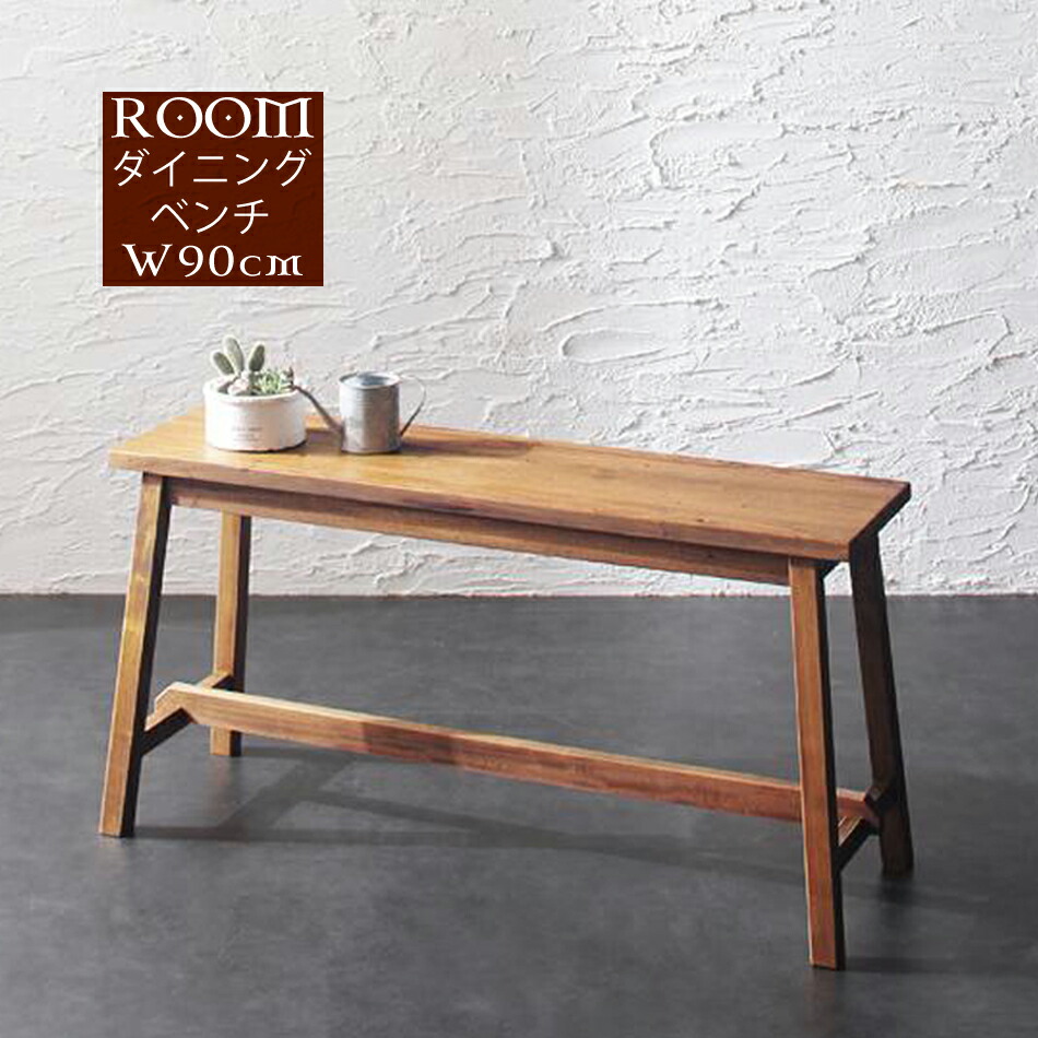 最大【15%OFFクーポン】ベンチ 長椅子 イス チェア ロングチェア ダイニングチェア ロングベンチ 木製 カントリー アンティーク 送料無料 ヴィンテージ マホガニー材 オイルフィニッシュ