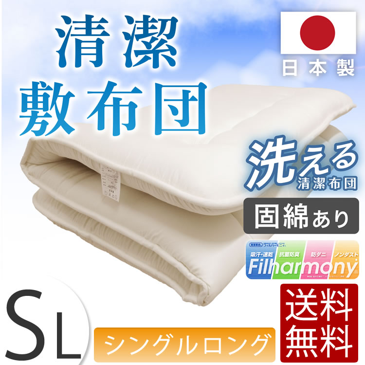 超安い品質 送料無料 日本製抗菌防臭防ダニ吸汗速乾ノンダスト敷き布団 固綿入り シングル ロング 丸洗いOK国産 敷布団 洗える 清潔 防ダニ 抗菌  防臭 吸汗速乾 軽い 体圧分散 newschoolhistories.org