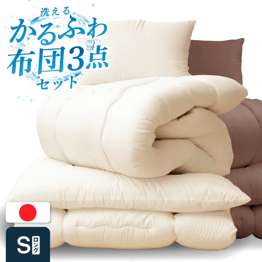 【10%OFFクーポン】日本製 合繊布団3点セット ほやほや国産 ふとんセット 日本製 布団セット 敷布団 シングル 布団干し 洗える 送料無料 ウォッシャブル 清潔 ほこりが出にくい ふと
