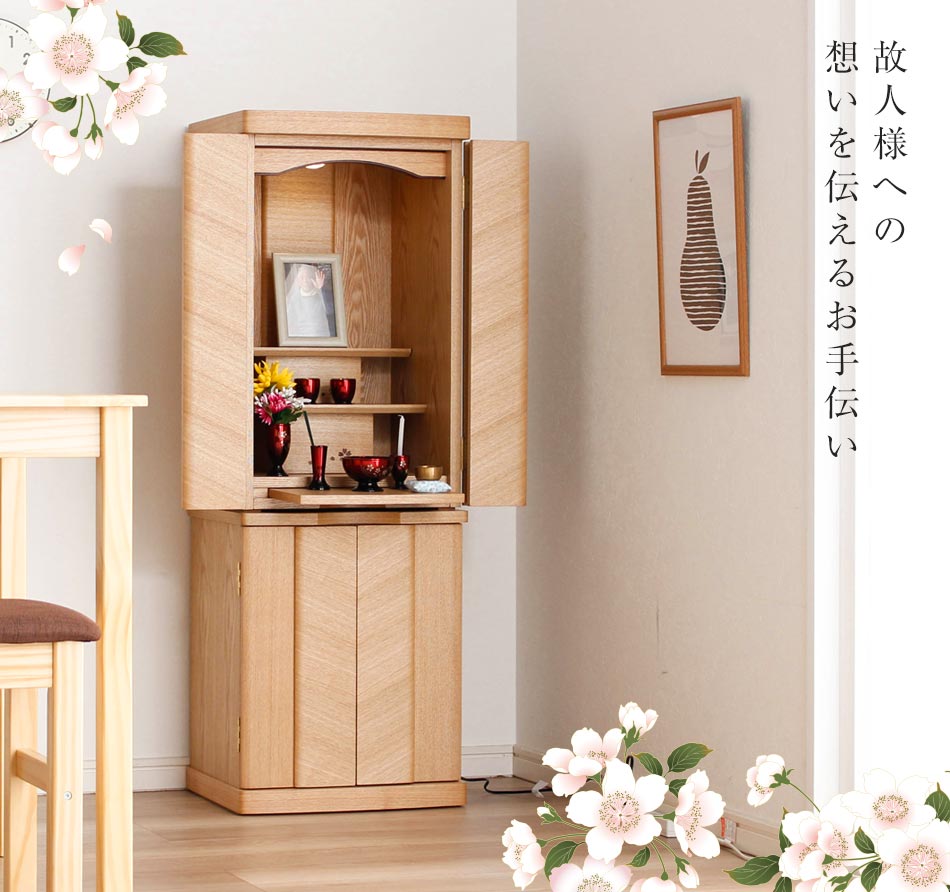 ポイント10倍 1 000円offクーポン配布中 桜の模様が美しい本格的な床置きモダン仏壇桜花 ポイント10倍 1 ポイント10倍 1 000円offクーポン配布中 仏具 お仏壇 櫻花 仏壇 14 40号 送料無料 モダン仏壇 おしゃれ モダン 仏壇 Ledライト付き 桜 台付き 床置き仏壇