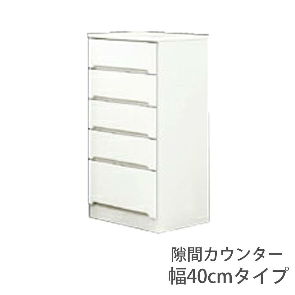 最大【15%OFFクーポン】キッチンカウンター スリムカウンター 引き出し 幅40cm 食器収納 食器棚 収納 隙間 キッチン キッチンボード 送料無料 ダイニング ダイニングボード エナメル塗装