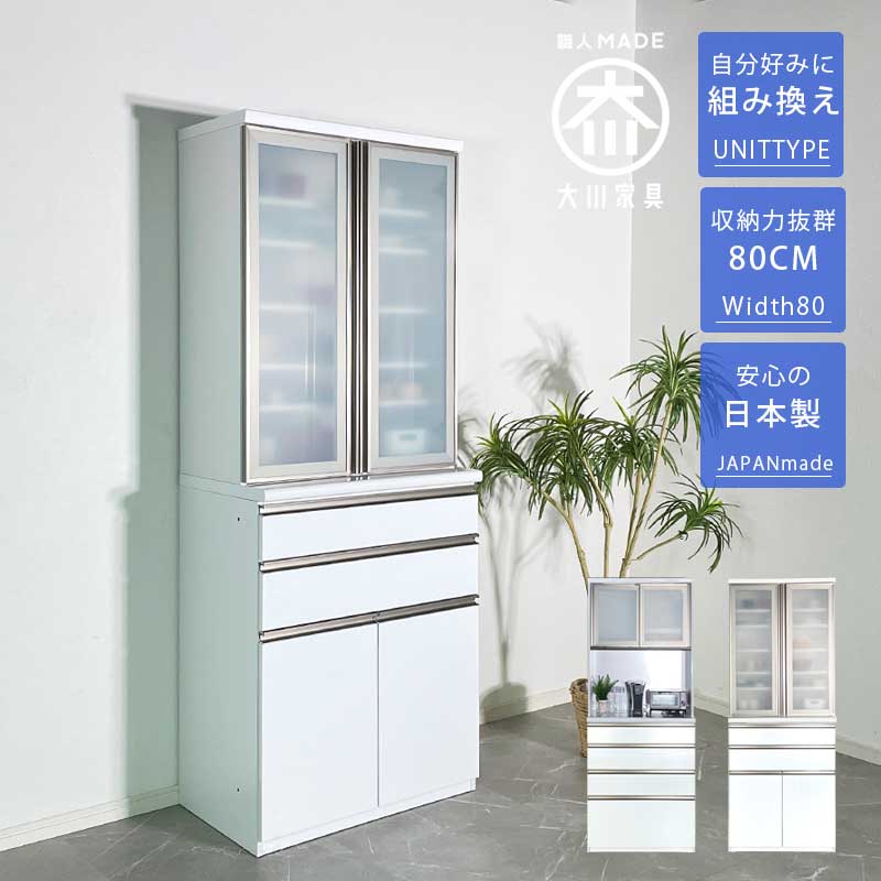 楽天市場】幅80cm キッチンボード 食器棚 ダイニングボード 完成