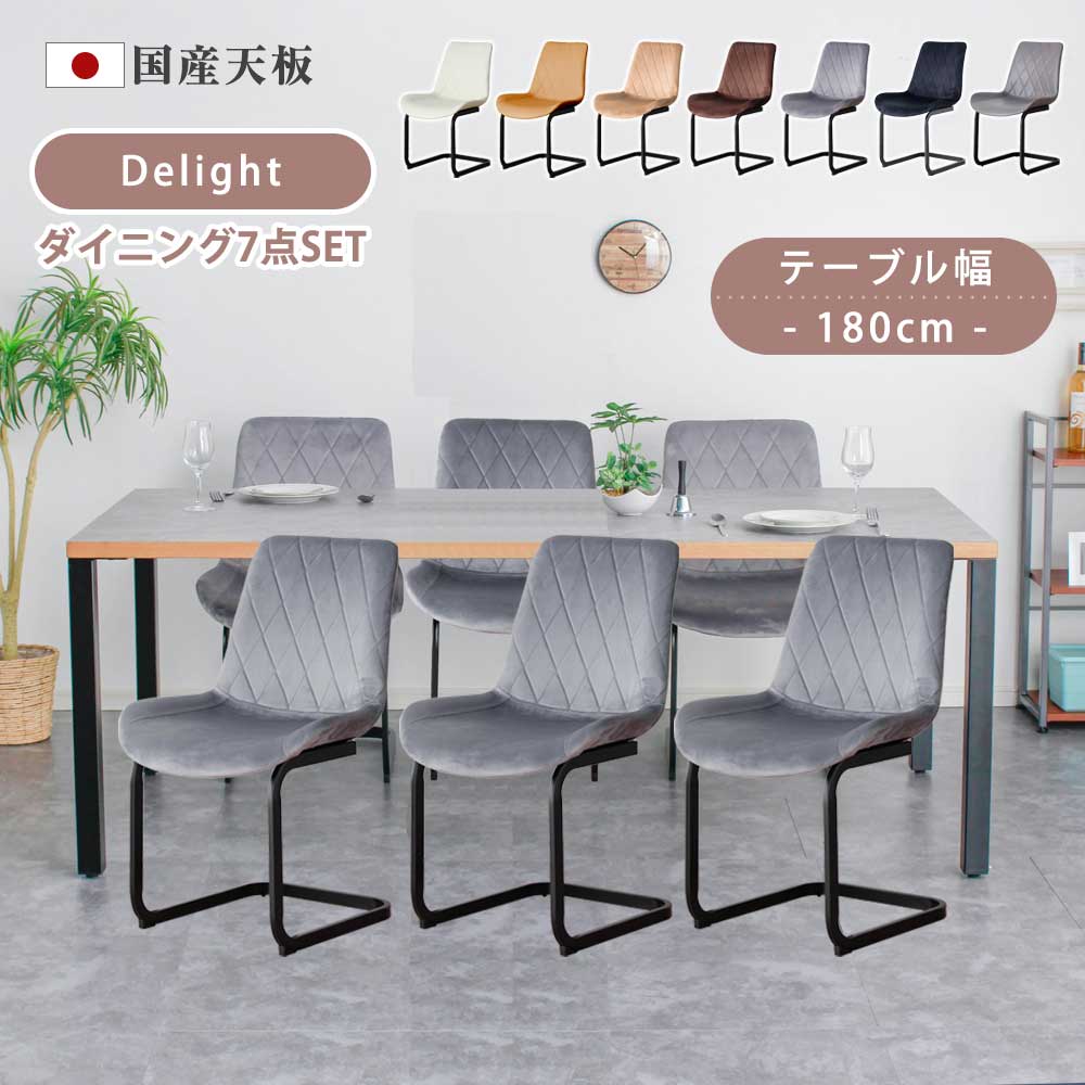 4/9先着5名【15%OFFクーポン】AICA製のメラミンを使用した、重厚感のあるコンクリート調の国産天板を使用したダイニングテーブルとカンティレバーチェアをセットにしたダイニング7点セット 91,102円
