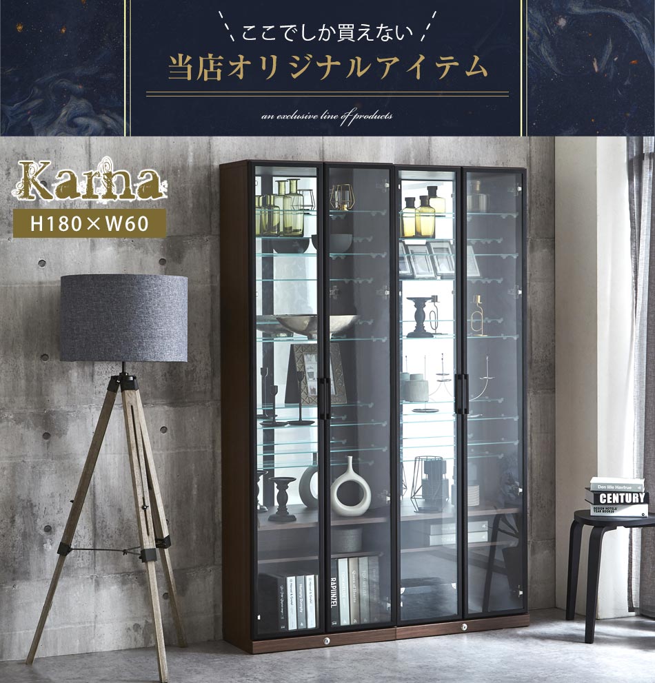 送料無料 ポイント10倍 1 000円offクーポン配布中 カップボード コレクションケース コレクションボード 段差式 キャビネット コンソール オリジナル スリムタイプコレクションケースカルナが新登場 ポイント10倍 1 ガラス 鍵付き ブラウン フィギュアケース