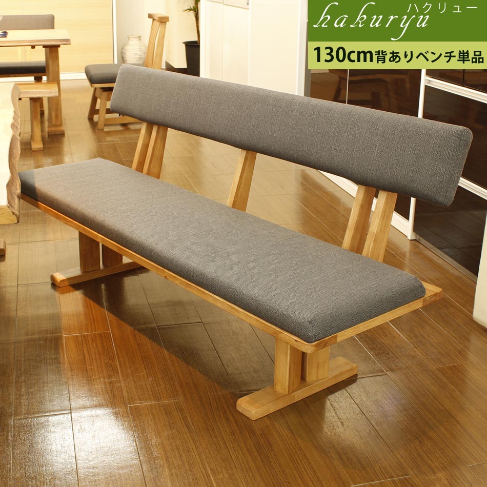 最大【15%OFFクーポン】ダイニングベンチ 幅130cm 木製 背もたれ付き シンプル 食卓ベンチ ナチュラル 24,633円