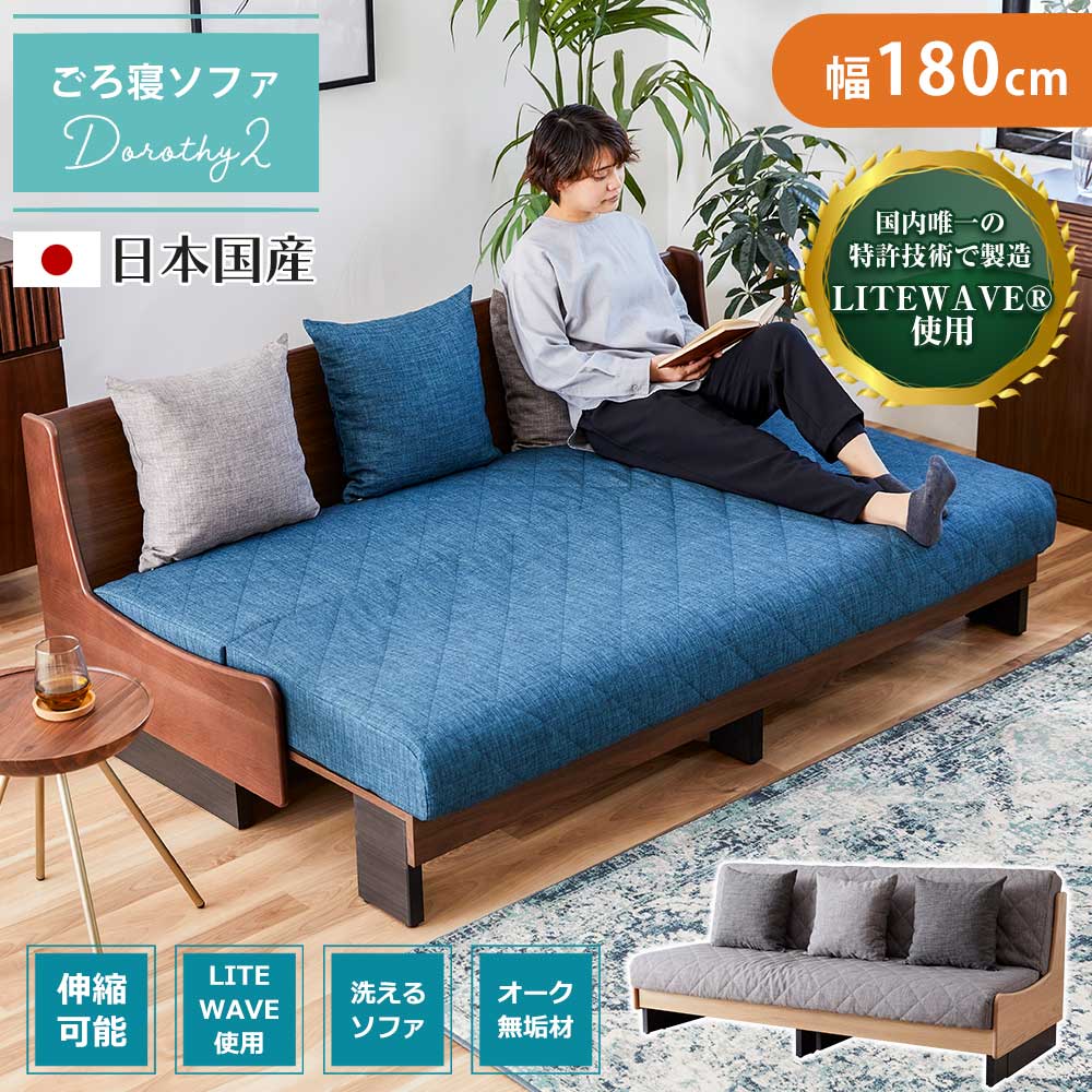 最大【15%OFFクーポン】[開梱設置無料] ソファーベッド ソファベッド ごろ寝ソファ モーブル 日本製 国産 ローバック ソファ 一人暮らし 【送料無料】 ドロシー2 横幅180cm 3人掛け 3人用 3Pソファ ソファー クッション付き