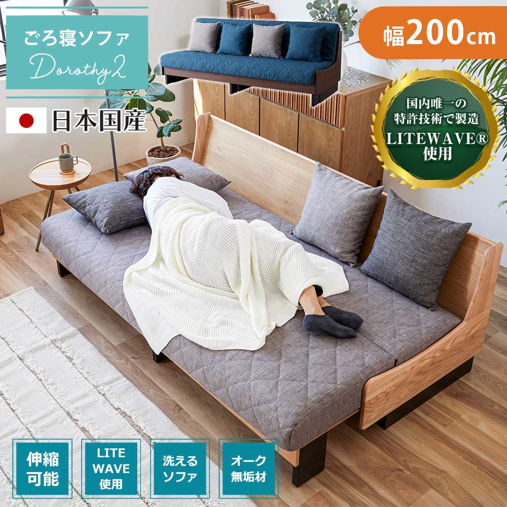 最大【15%OFFクーポン】[開梱設置無料] ソファーベッド ソファベッド ごろ寝ソファ 日本製 国産 モーブル ローバック ソファ 一人暮らし ドロシー2 横幅200cm モーブル 3人掛け 3人用 3Pソファ ソファー クッション付き