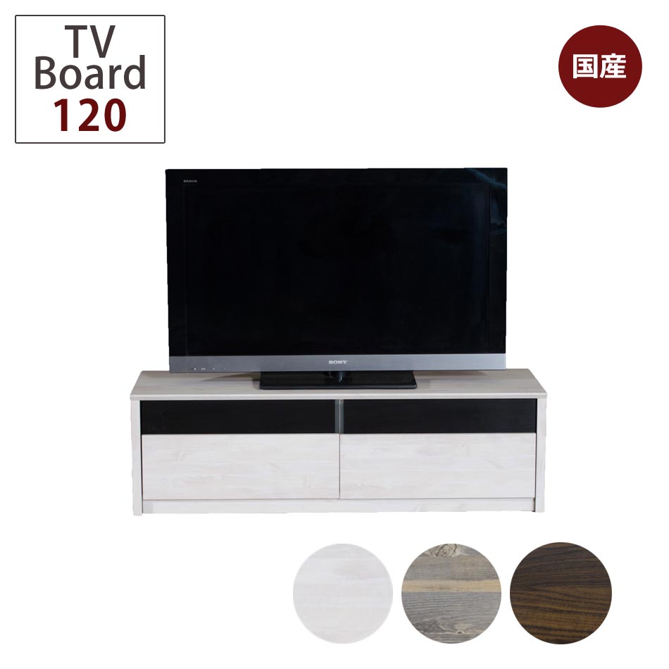 テレビボード Tvボード テレビ台 Tv台 リビング 収納 木製 おしゃれ Avボード シンプル ヴィンテージ感 かっこいい Av収納 引き出し 引出 スモークガラス 幅1 国産 完成品 送料無料 Al完売しました
