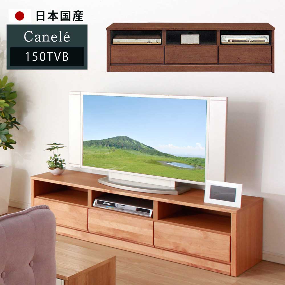 【クーポン配布中】完成品　150TVボード　幅150cm　カジュアル　おしゃれ　【アルダー無垢材】【日本国産】　カヌレ　日本製　大川家具　木　木製　テレビ台　テレビボード　TVボード｜クロート インテリア