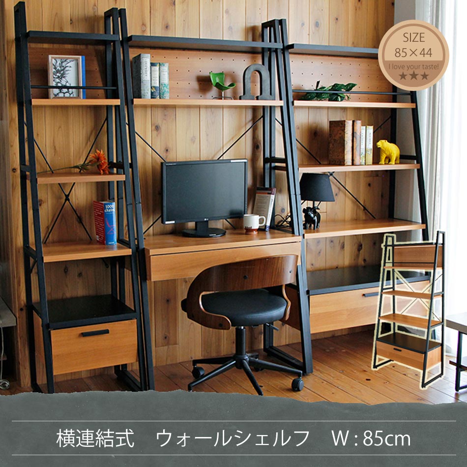 ウォールシェルフ 幅85 横連結 壁面収納 スタイリッシュ 台形型 本棚 シェルフ スチール 台形 モダン 書斎 壁面 収納 送料無料