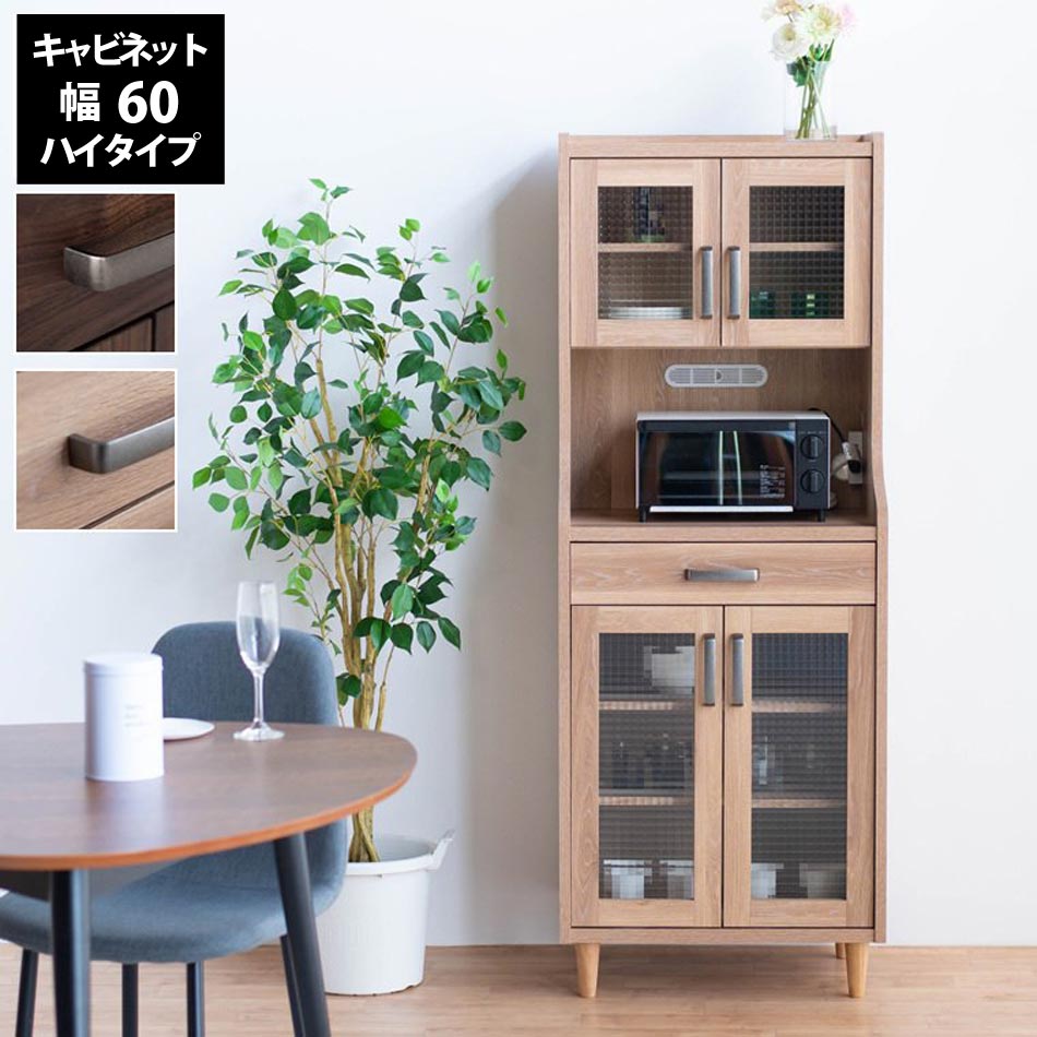 【クーポン配布中】キャビネット リビングボード 扉 引出し オープン 幅60cm 国産 大川 【送料無料】 43,932円