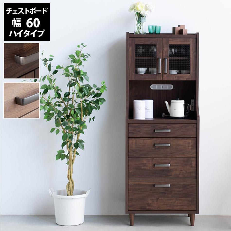 【クーポン配布中】キャビネット リビングボード 扉 引出し オープン 幅60cm 国産 大川 【送料無料】