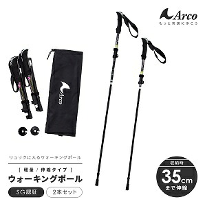 リュックに入るウォーキングポール （097230）2本セット コンパクト 軽量 トレッキングポール 登山ストック 杖 ポール
