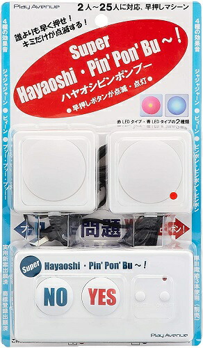 スーパー早押しピンポンブー(本体)×2+ 専用ボタン 10人用 ＊単3乾電池付属 スーパー早押しピンポンブー 赤ボタン 10人用/ 動画有 : 販促イベント