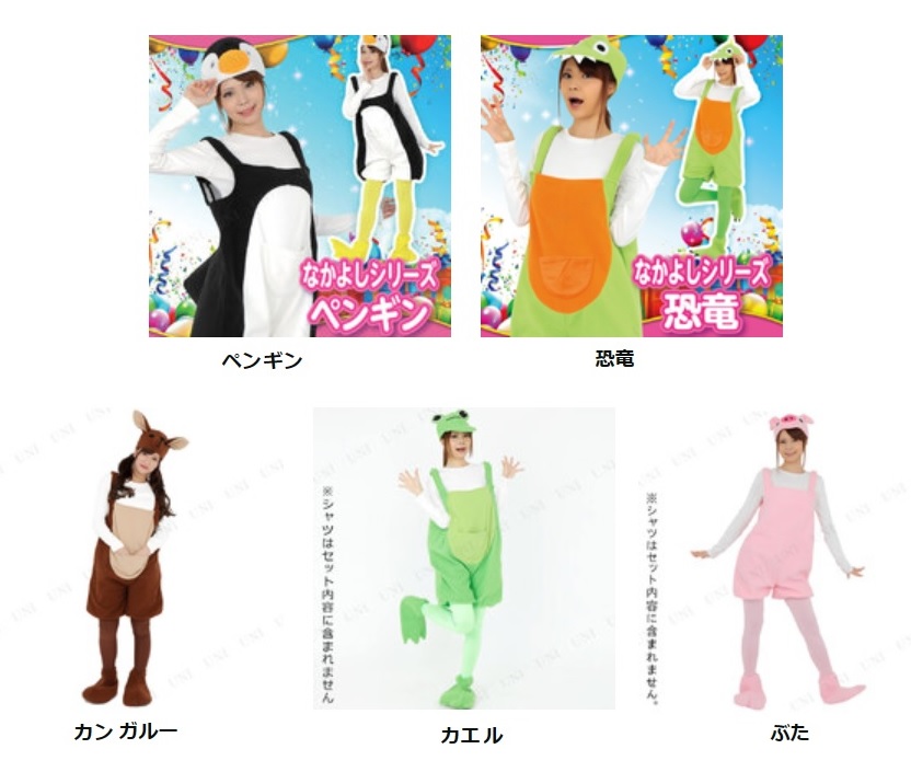 なかよしシリーズ （ぶた/ぺんぎん/カエル/恐竜/カンガルー ）【 コスプレ 衣装 ハロウィン 仮装 コスチューム 動物 アニマル 余興 大人用 パーティーグッズ 男性用 メンズ 男女兼用 女性用 レディース 】
