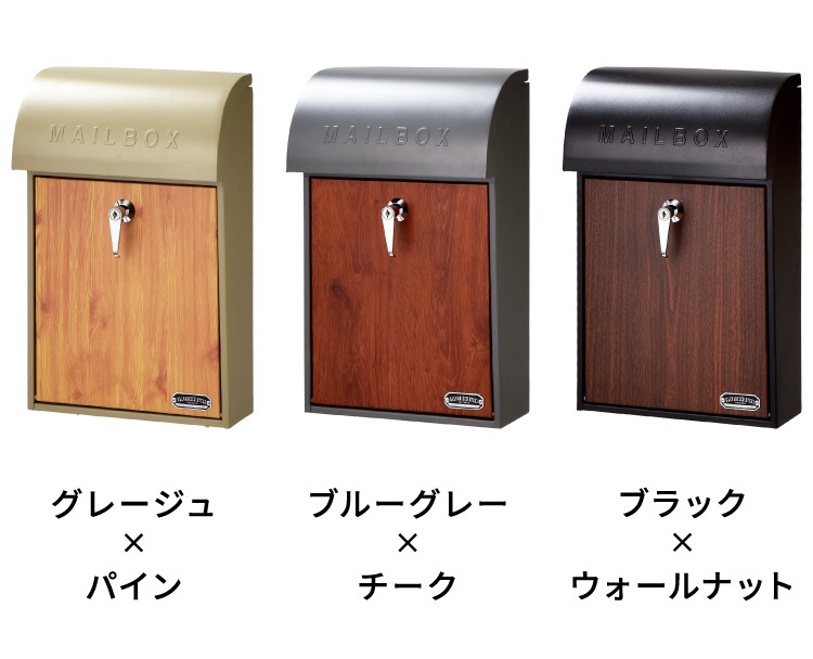 壁掛けポスト　GALVA（ブラック&ウォールナット/グレー&チーク/グレージュ&パイン）SI-3945　SI-3946　SI-3947 13,200円