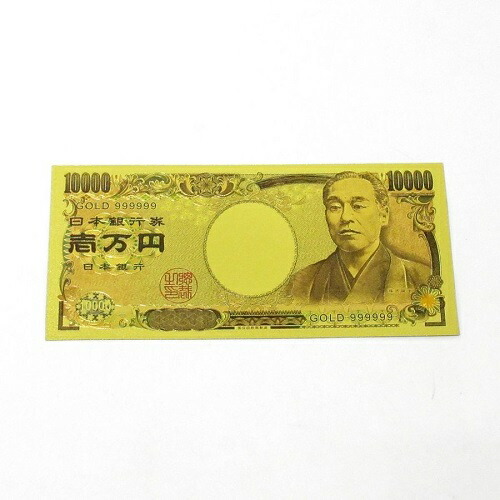 【期間限定10%OFF】【即納！】豪華絢爛　壱万円札　金の一万円札　1万円　』ゴールド　金色　金運上昇　福沢諭吉『開運　303-306