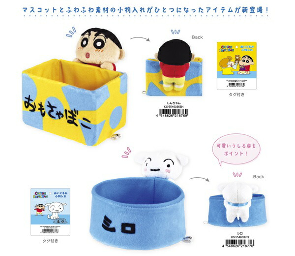 クレヨンしんちゃんもふこっと箱あり発送 30個 クレヨンしんちゃん もふこっと｜発売日：2023年8月14日