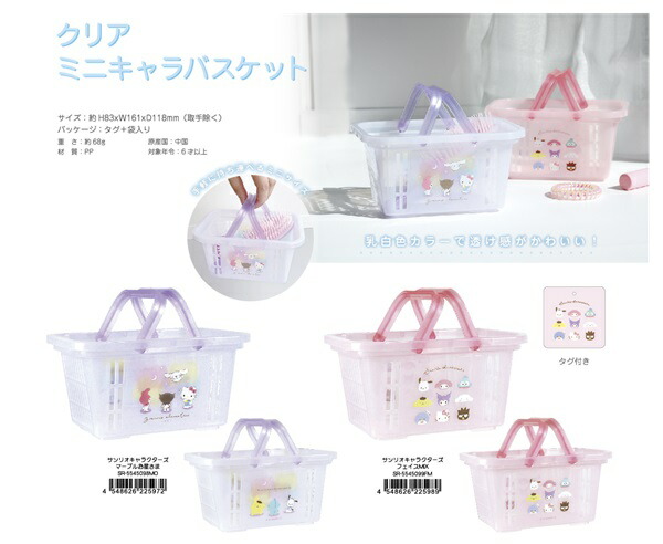 楽天市場】ハローキティ バスケット 収納かご 小物入れ 小物収納