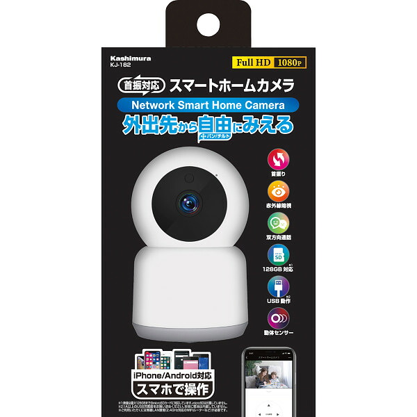 カシムラ　スマートホームカメラ　首振