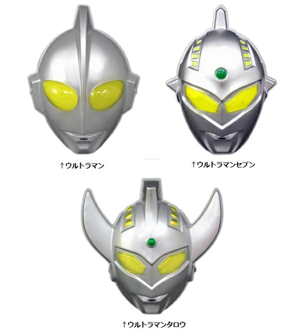 お面　ウルトラマンシリーズ（ウルトラマン・ウルトラセブン・ウルトラマンタロウ）【公式ライセンス商品】画像