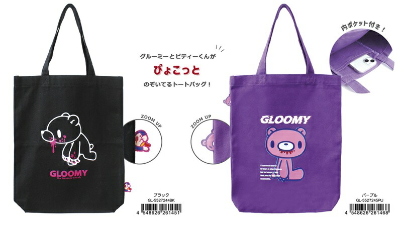 楽天市場】グルーミーぴょこっとトートバッグ（ブラック・パープル