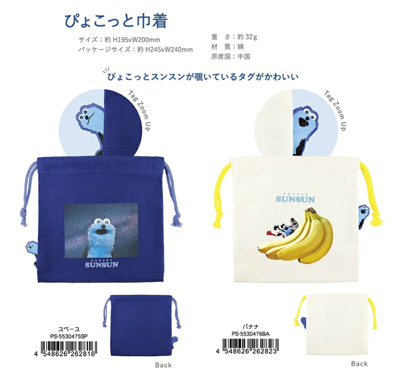 パペットスンスン　ぬいぐるみ　クッション　ティッシュカバー　ブランケット　セット 楽天市場】【予約商品】【12月下旬〜1月上中旬発送開始予定
