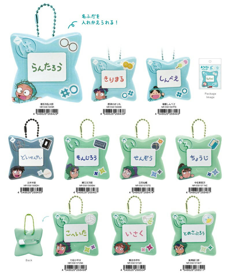 忍たま乱太郎おなまえバッジ（猪名寺乱太郎・摂津のきり丸・福富しんべヱ・土井半助・潮江文次郎・立花仙蔵・中在家長次・七松小平太・善法寺伊作・食満留三郎）名前ホルダー【公式ライセンス商品】画像