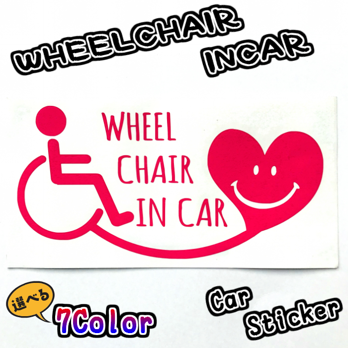 【楽天市場】WHEELCHAIRINCAR 20cm 車椅子用ステッカー 福祉車両 国際シンボルマーク 介護車 介護 福祉 車用ステッカー安全