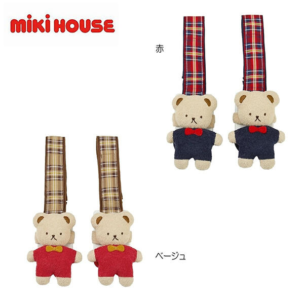 ★★ミキハウスmikihouse ミキハウスベア 毛布ゼムクリップ 日本製 もの言う花装置 もの言う花 みどり児 乳母車 差し上げ物 祝い事 差し上げ物 10%OFF