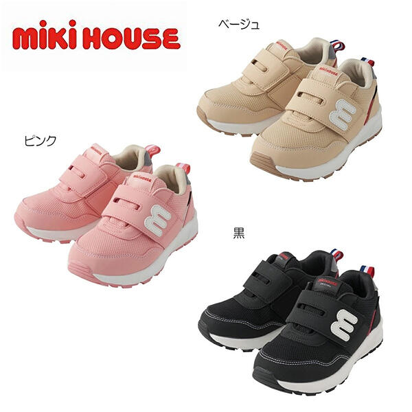 ★★【10%OFF】ミキハウス mikihouse 透湿防水キッズシューズ 16cm・17cm・18cm・19cm・20cm・21cm 男の子 女の子 子供 こども 子ども キッズ スニーカー 靴 運動靴 通園 通学 子供靴 透湿防水素材
