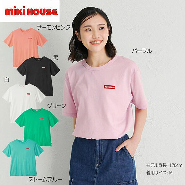 ★★【送料無料】10%OFF SALE ミキハウス mikihouse 【WEB限定】ワッペンロゴ半袖Ｔシャツ（大人用）S(155-165cm)・M(165-175cm)・L(175-185cm) 男女兼用 パパ ママ トップス お揃い 親子ペア リンクコーデ 半そで ロゴ