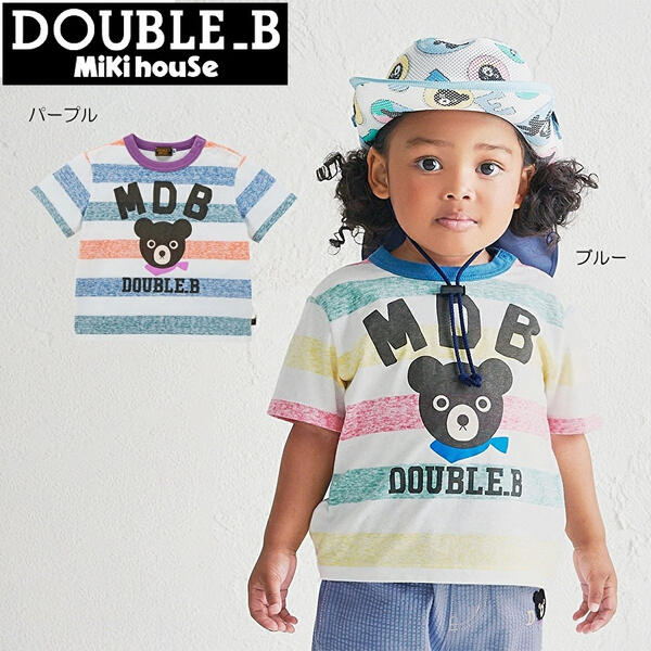 ★★【貨物輸送無料】ミキハウス ダブルＢ mikihouse 間借り人半袖Ｔシャツ 80糎・90糎・100糎・110糎・120糎・130糎 ・140糎・150糎日本製 ベビー服 キッズ 小わっぱ服 こども お坊っちゃん 御嬢さん トップス 半そで 15%OFF
