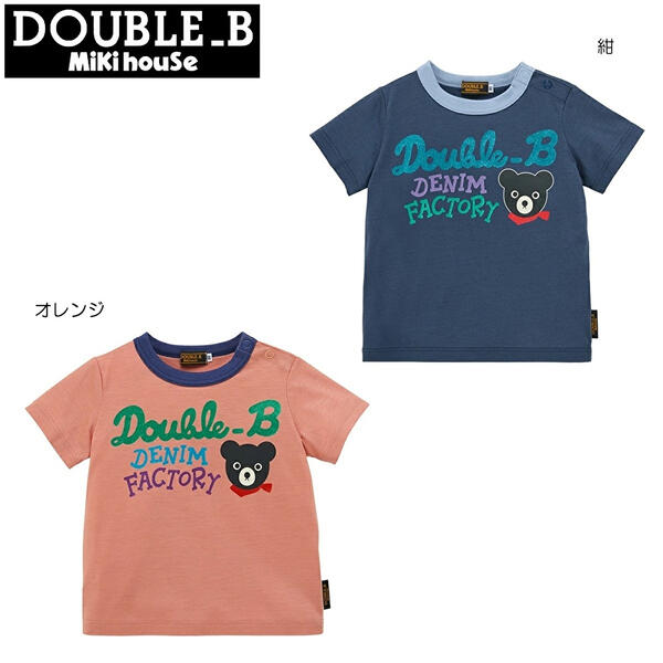 ★★【送料無料】10%OFF SALE ミキハウス ダブルＢ mikihouse Bくん半袖Ｔシャツ 80cm・90cm・100cm・110cm・120cm・130cm ・140cm・150cm日本製 ベビー服 キッズ 子供服 こども 男の子 女の子 トップス 半そで