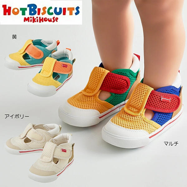 ★★ミキハウス ホットビスケッツ mikihouseダブルラッセル セカンドベビーシューズ 14糎・14.5糎・15糎もの言う花 キッズ 乳飲み子 お坊っちゃん 御姉さん 靴 差し上げ物 メッシュ 春夏 2塁手シューズ 10%OFF
