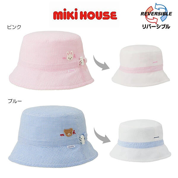 ★★ミキハウス mikihouse ギンガム照合のしるし柄 リバーシブルハット 鳥打ち帽 3S(40-44珊)・SS(44-48珊)・S(48-52珊) 日本製 もの言う花 もの言う花装置 旗がしら 鳥打ち帽 乳飲み子 お坊っちゃん お嬢さん UV撥ねのける 10%OFF