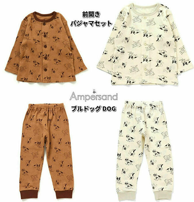 前開き ブルドック総柄 パジャマ ルームウェア 長袖 上下セット ワッフル素材 90cm100cm110cm120cm130cm Ampersand(アンパサンド)2点セット キッズ 男児 こども