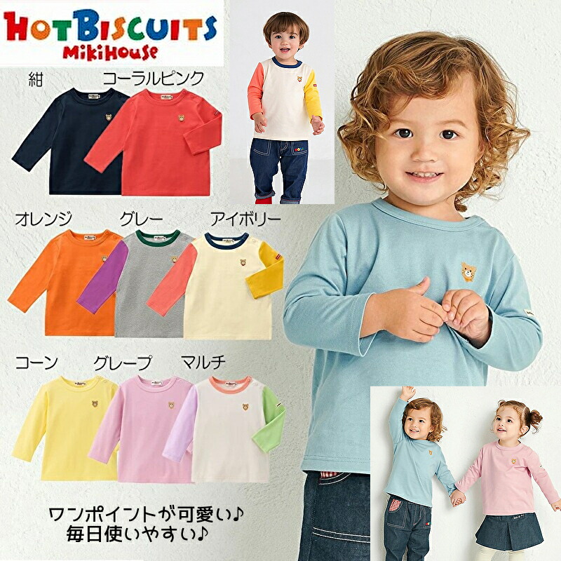 楽天市場】ミキハウス mikihouse ホットビスケッツ ビーンズくんワン