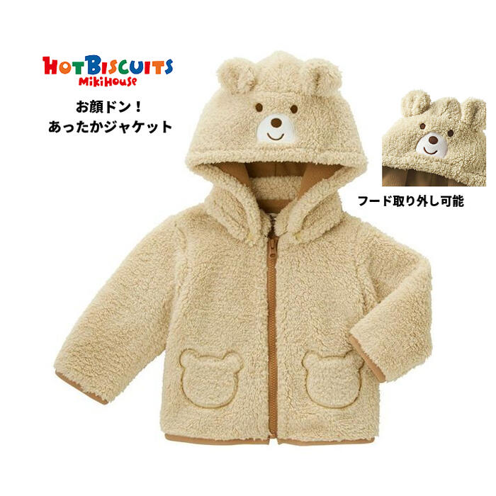 mikiHOUSE レトロ ミキハウス ボアアウター フリース 楽天市場】○期間限定P6倍○スペシャルセール○ミキハウス