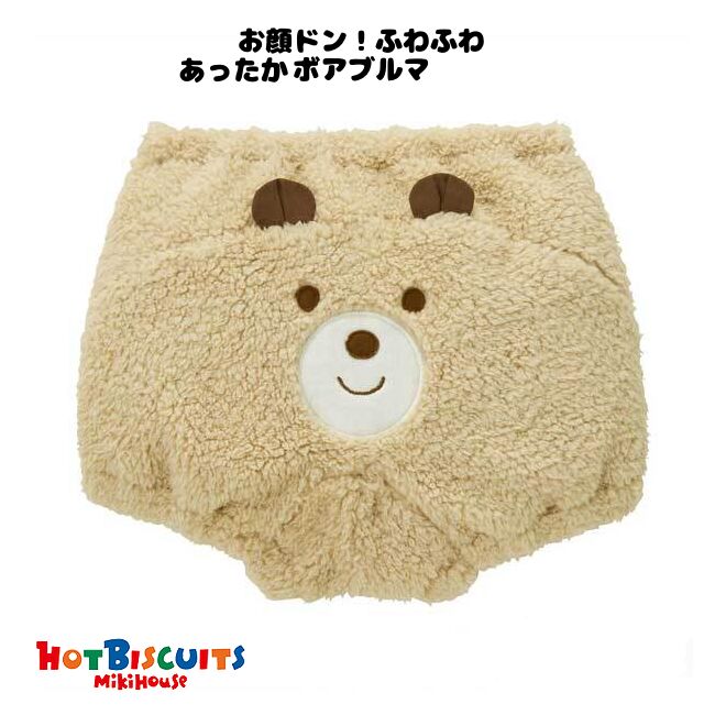 楽天市場】ホットビスケッツ ビーンズくん 顔ドン ベビーブルマ