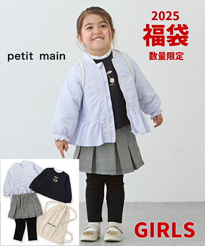 楽天市場】petit main プティマイン 男の子 2024年福袋 豪華3点セット