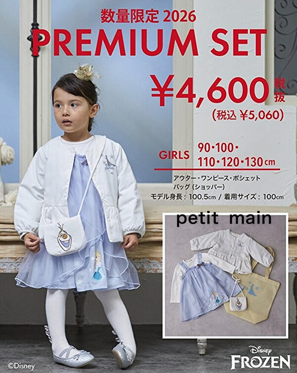 楽天市場】petit main プティマイン 女の子 2025年福袋 豪華3点セット