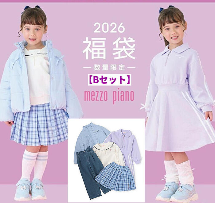 子供服まとめ売り(130サイズ)メゾピアノ他④ 楽天市場】メゾピアノ【B】 2026福袋 mezzo piano ナルミヤ 新春福袋