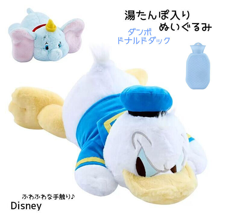 楽天市場】【送料無料】ディズニー 湯たんぽ入りぬいぐるみ
