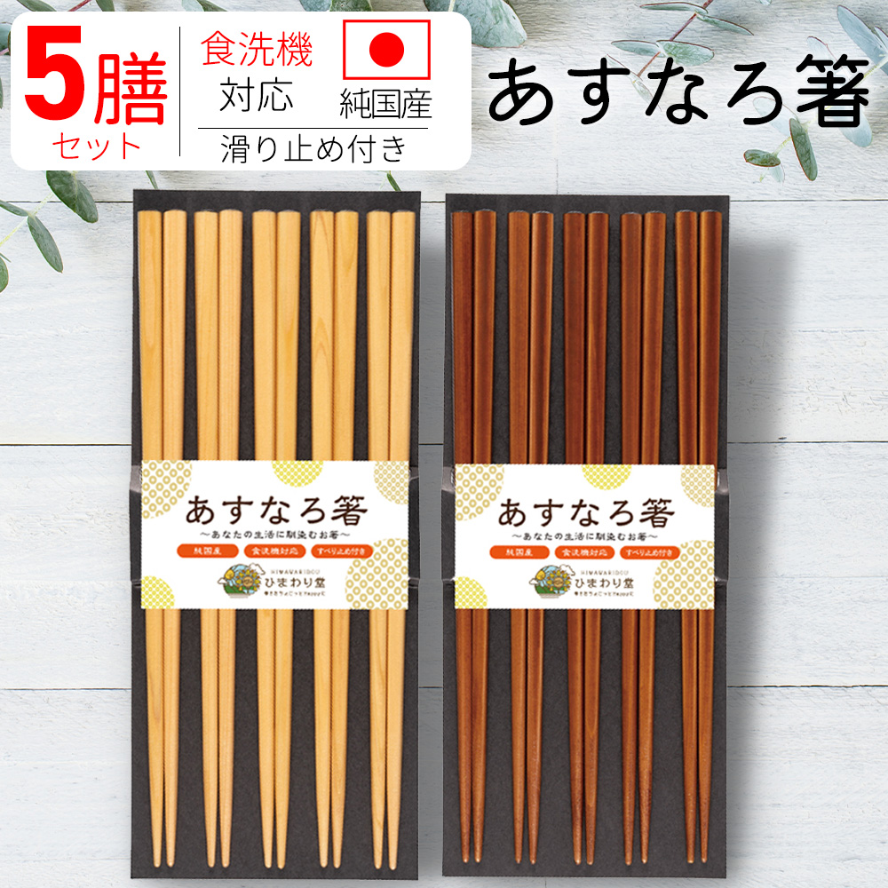 期間限定お試し価格 食洗機対応 近江 お箸セット 木製 木箱入り