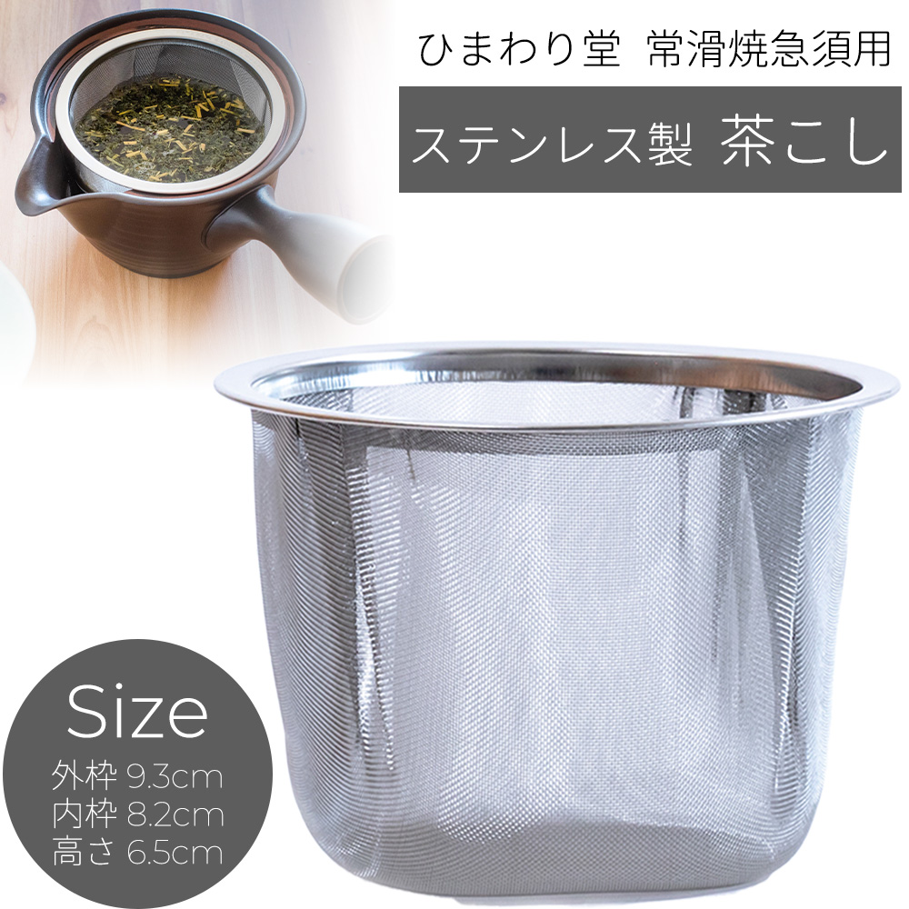 10 1土ステンレス 茶こし 急須用 注ぎやすい 常滑焼 茶葉が広がる 急須 洗いやすい 3名 深蒸し茶急須 モダン 朱泥 きゅうす 黒 瑠璃色 茶柄が捨てやすい  日本製 水切れ良い ふるさと納税