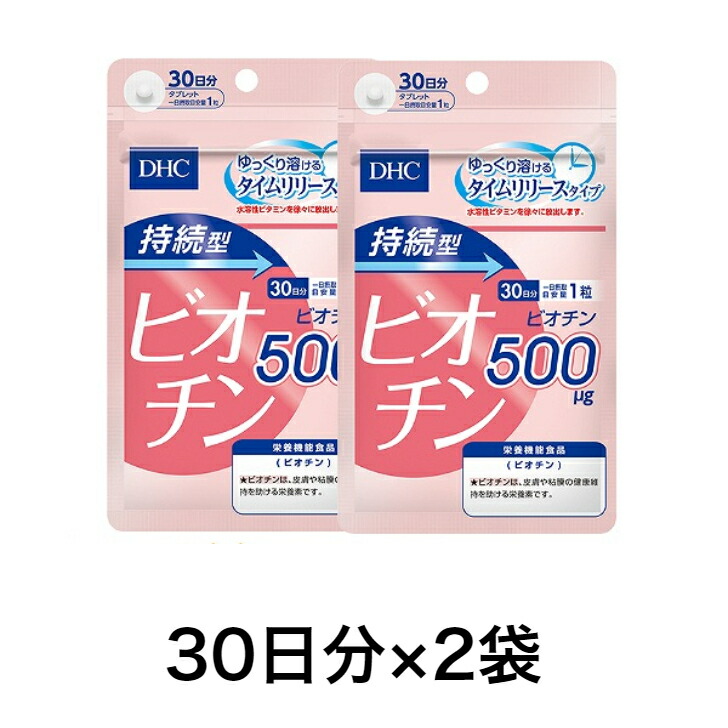 市場 DHC ビオチン お得2袋セット 栄養機能食品 30日分×2袋 持続型ビオチン