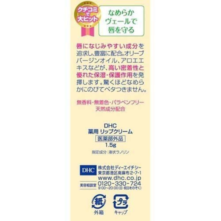 想像を超えての DHC 薬用リップクリーム 1.5g www.basexpert.com.br