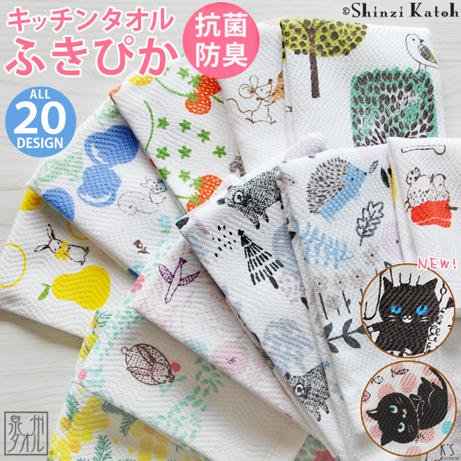 楽天市場】【Shinzi Katoh】『ふきぴか(刺繍)』約32×38cm キッチン 